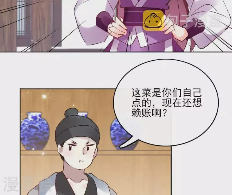 第33话 茗香 第25页