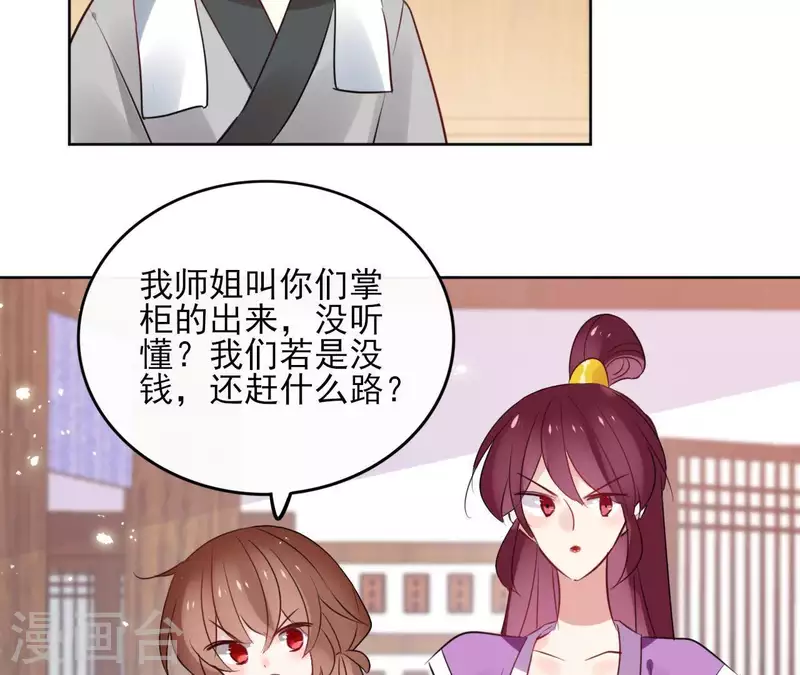 第33话 茗香 第26页