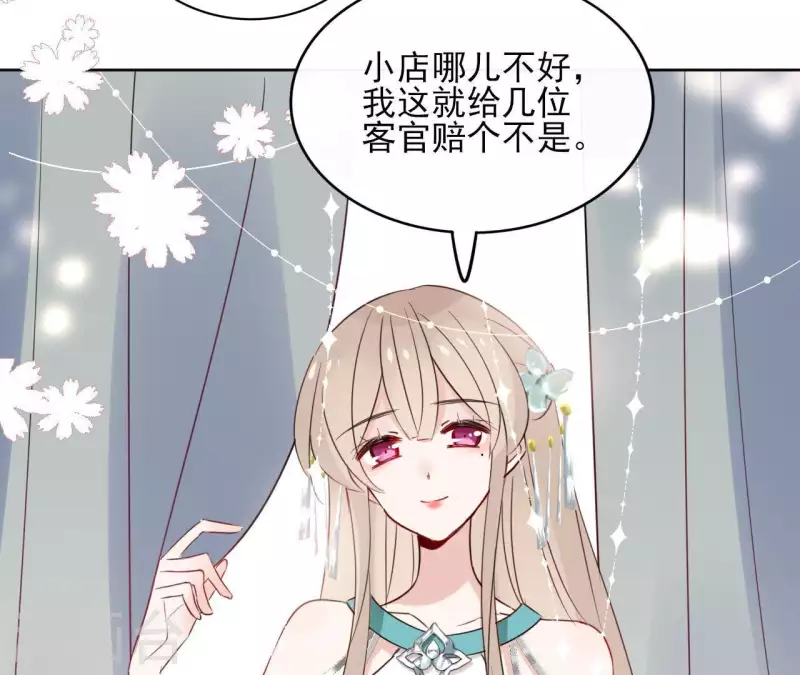 第33话 茗香 第30页