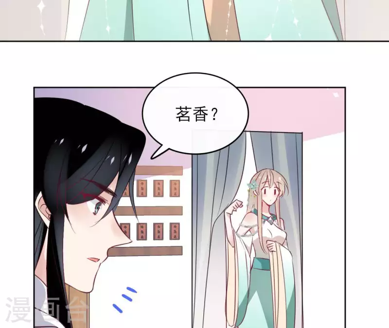 第33话 茗香 第32页