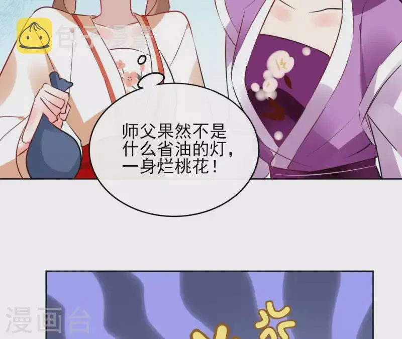 第33话 茗香 第37页