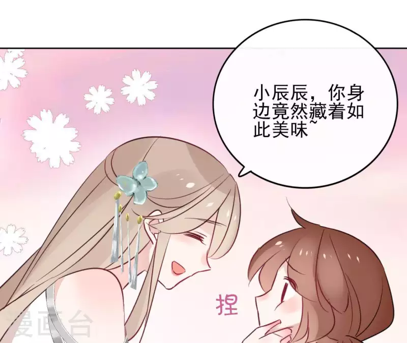 第33话 茗香 第44页