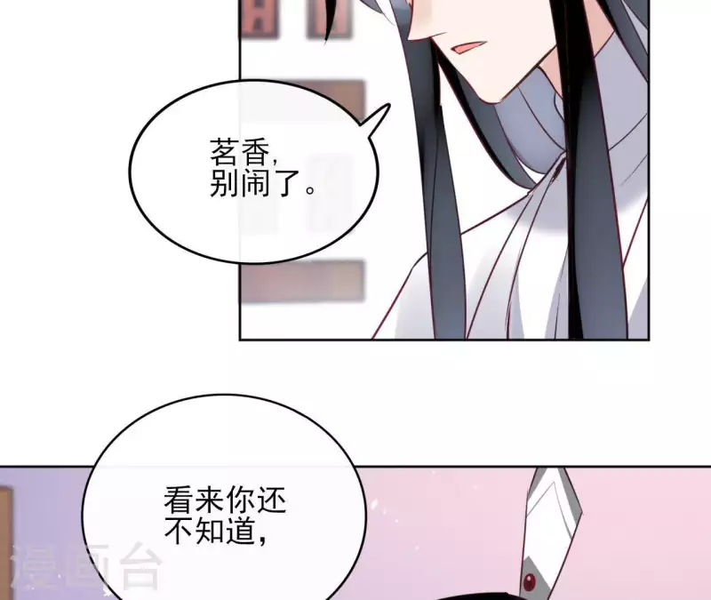 第33话 茗香 第47页