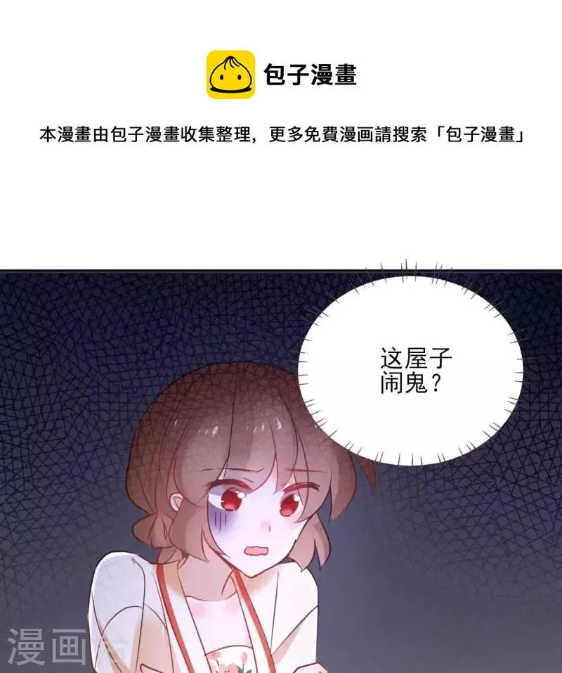 第34话 闹鬼？ 第38页