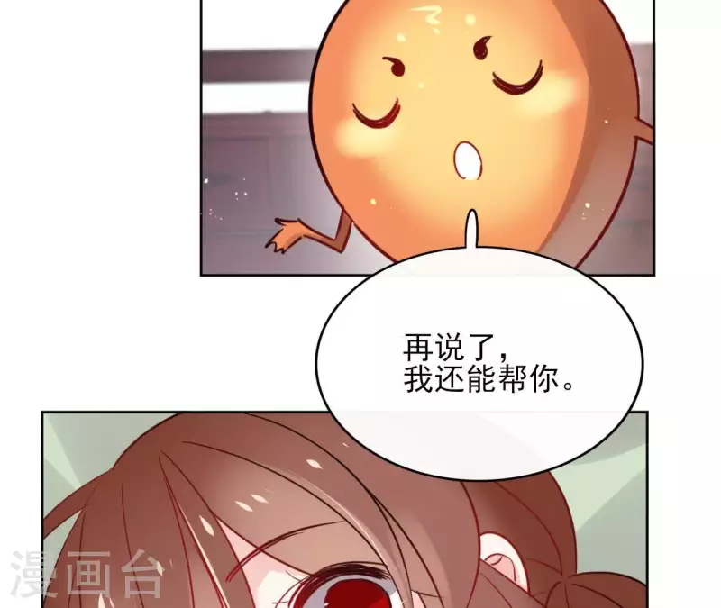 第35话 罗宝 第13页