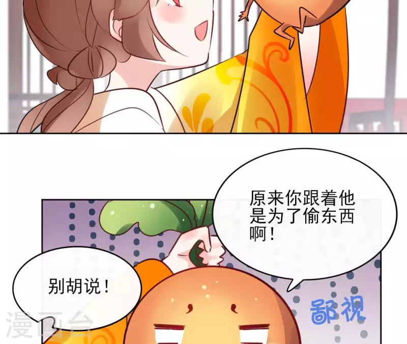 第35话 罗宝 第20页