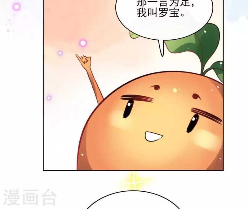 第35话 罗宝 第28页