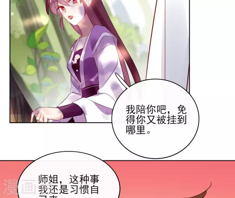第36话 不敢置信 第14页