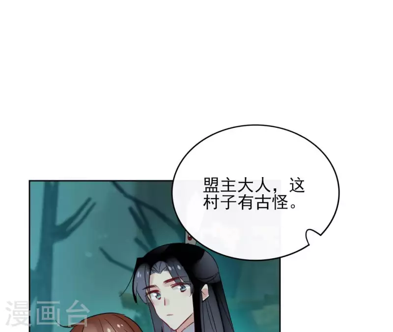 第37话 遵命，盟主大人！ 第21页