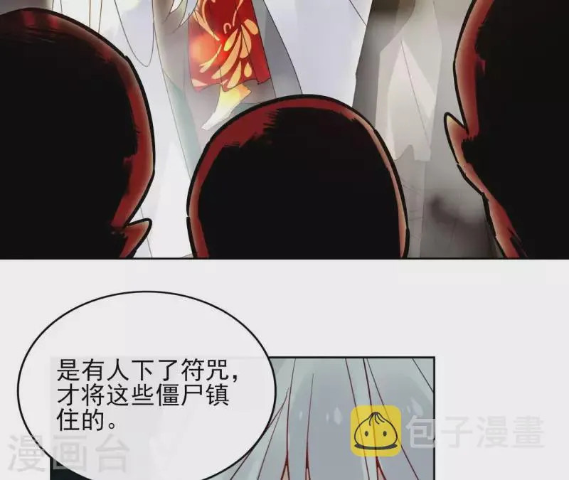 第37话 遵命，盟主大人！ 第39页