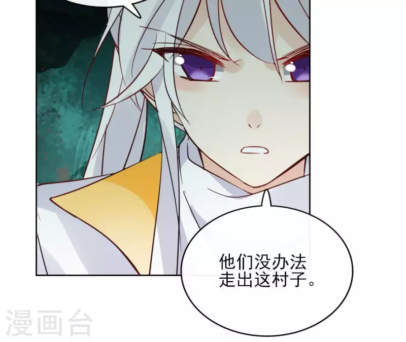 第37话 遵命，盟主大人！ 第40页
