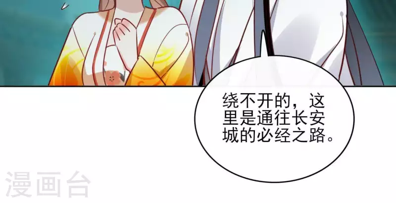第37话 遵命，盟主大人！ 第42页