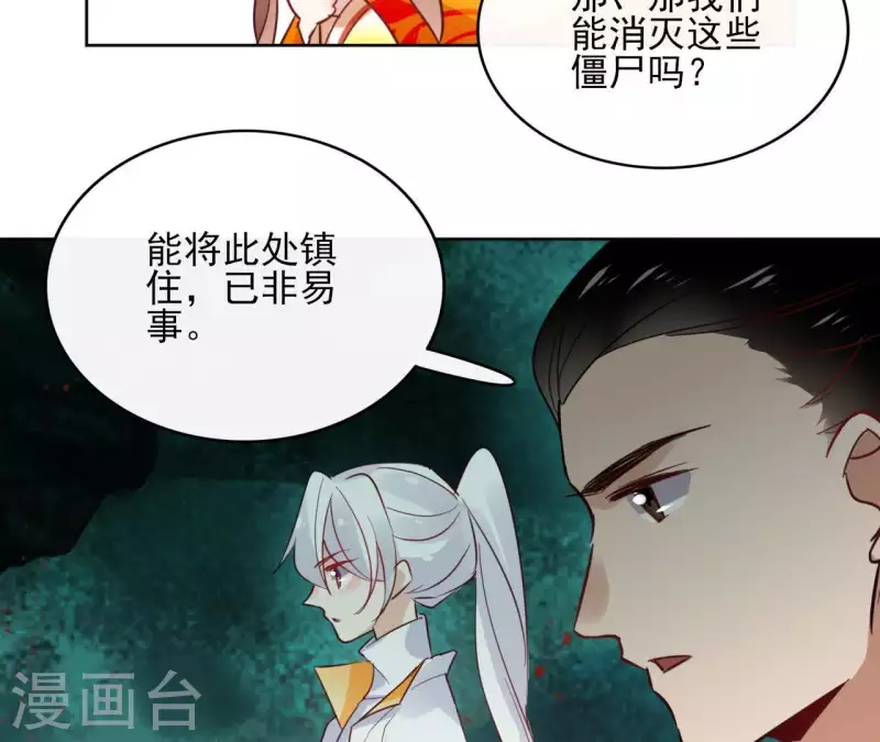 第37话 遵命，盟主大人！ 第44页