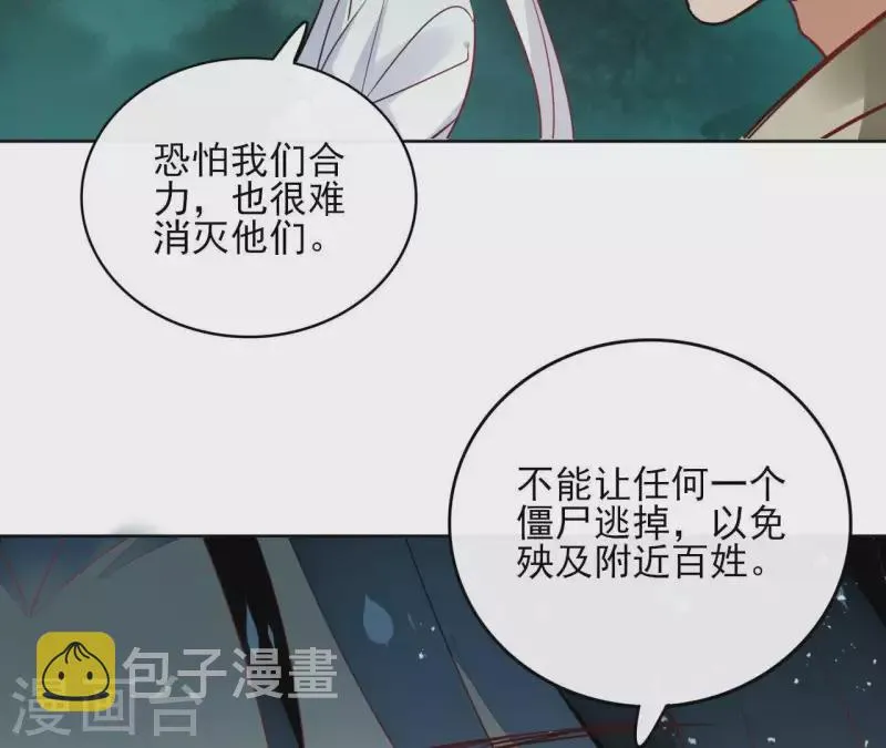 第37话 遵命，盟主大人！ 第45页