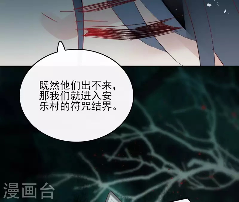 第37话 遵命，盟主大人！ 第46页