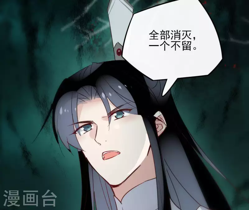 第37话 遵命，盟主大人！ 第47页
