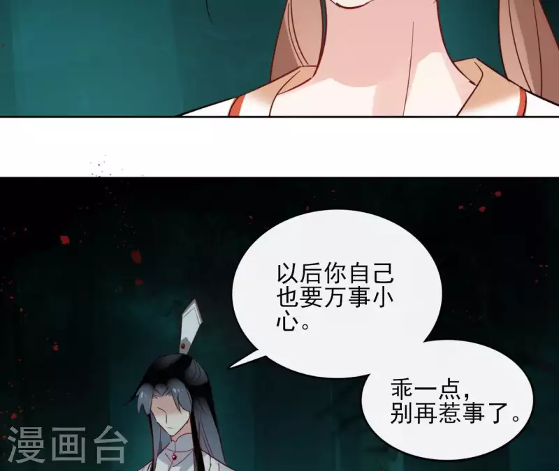 第38话 别寻我 第9页