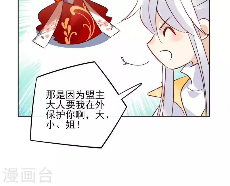 第38话 别寻我 第27页