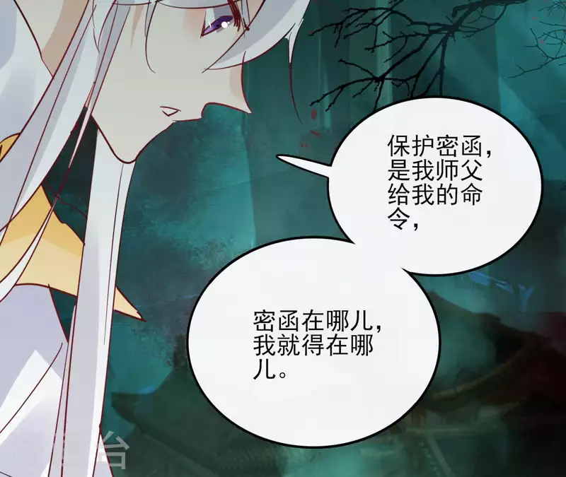 第38话 别寻我 第30页