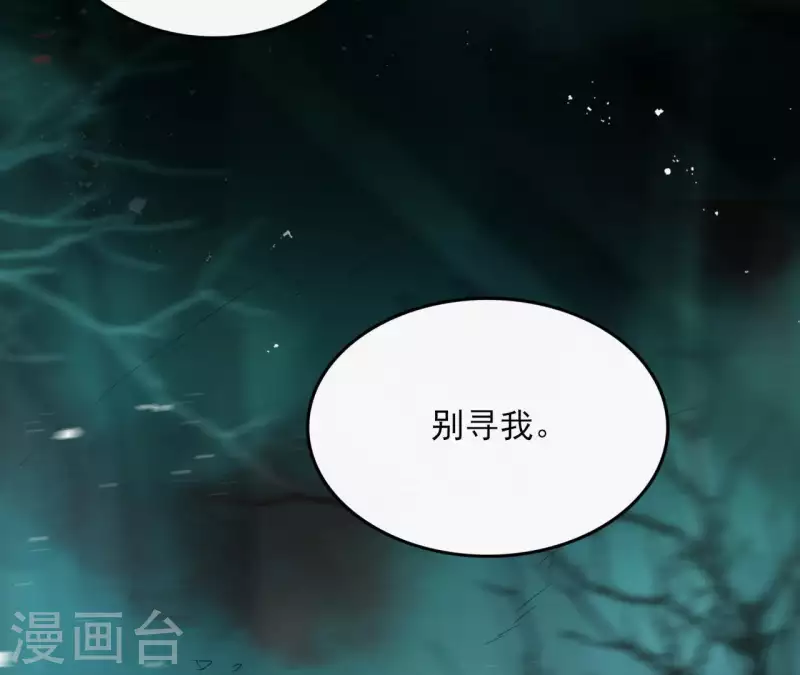 第38话 别寻我 第44页