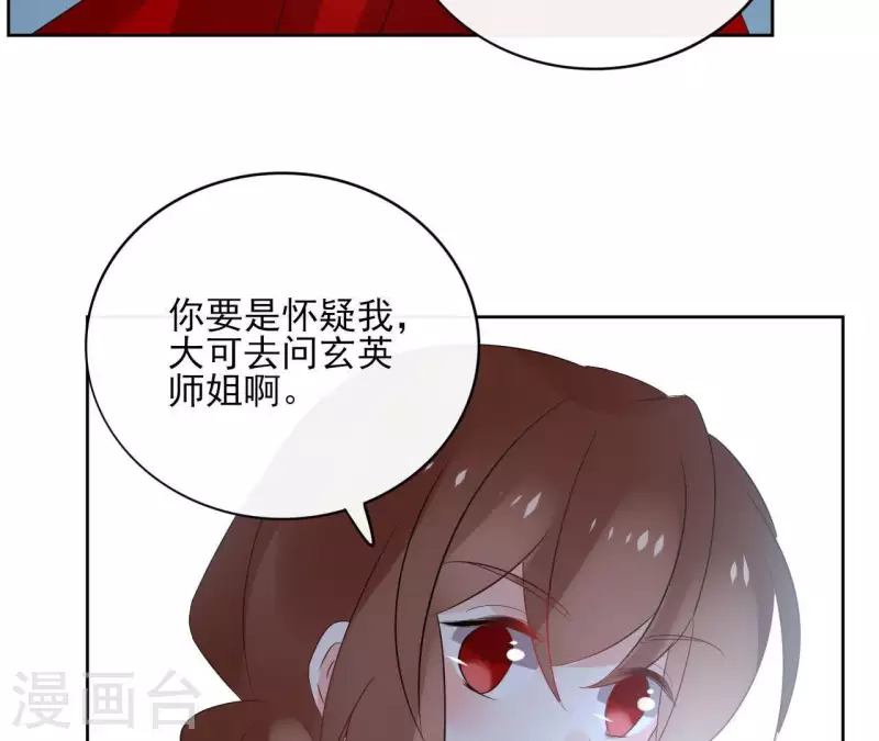 第40话 争吵 第16页