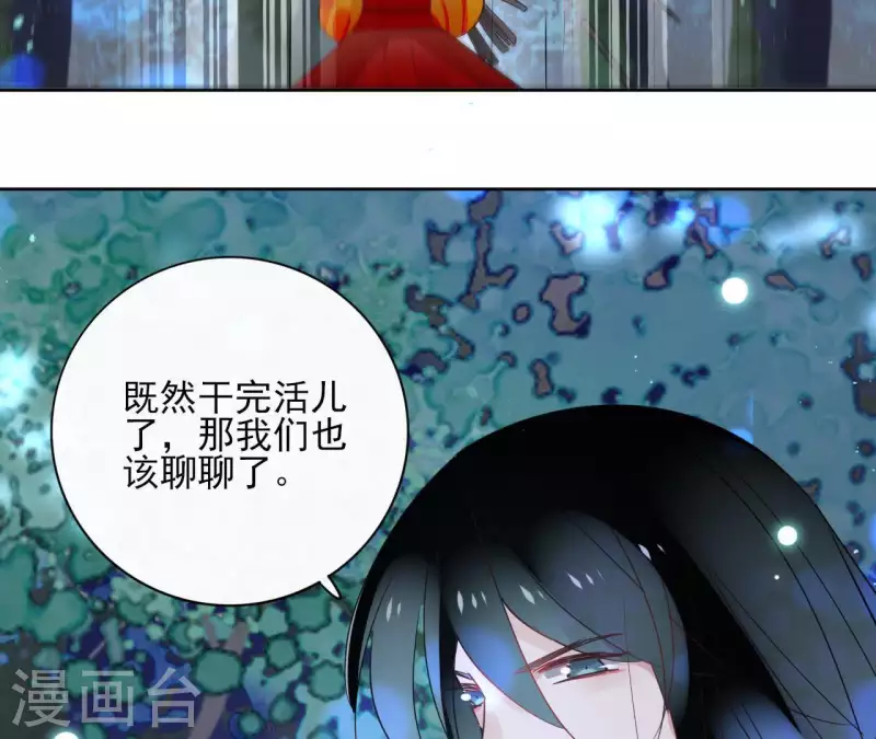 第40话 争吵 第23页
