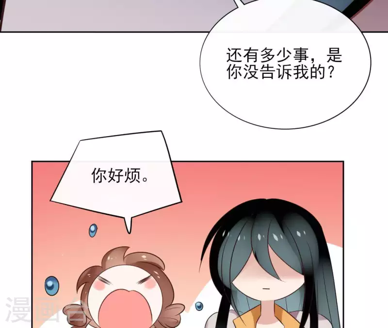 第40话 争吵 第34页