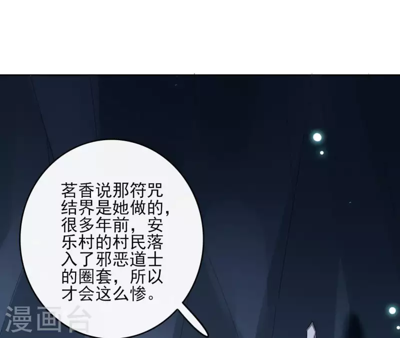第41话 承诺 第29页