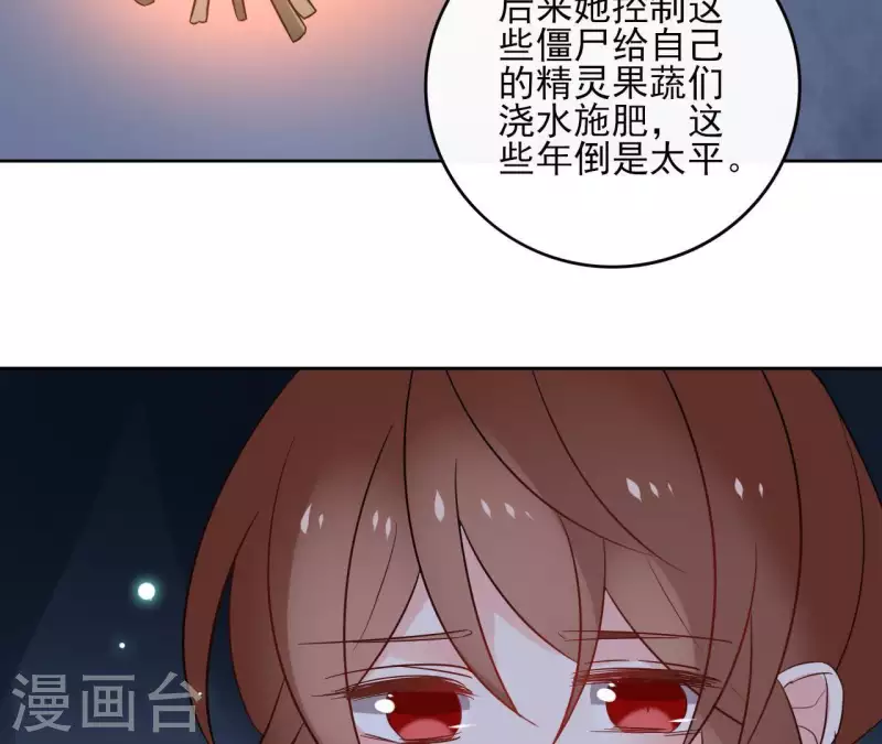 第41话 承诺 第31页