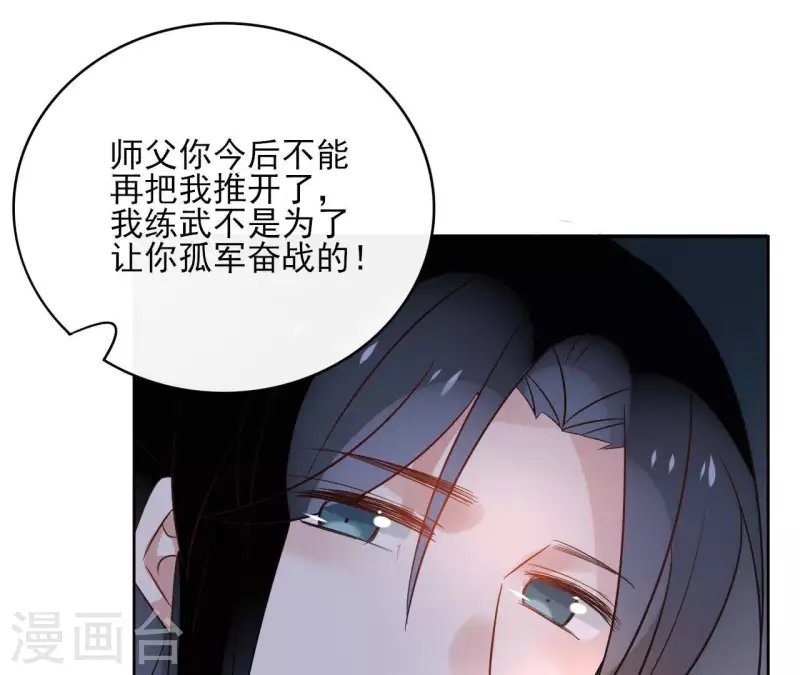 第41话 承诺 第43页