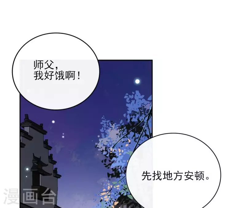 第42话 摊牌 第4页