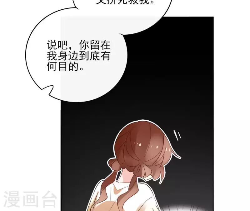 第42话 摊牌 第48页