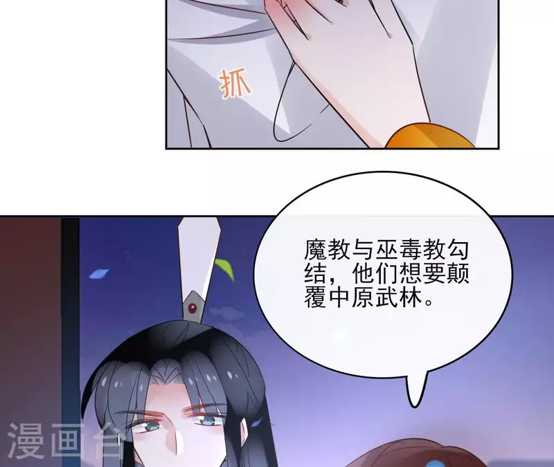 第42话 摊牌 第53页