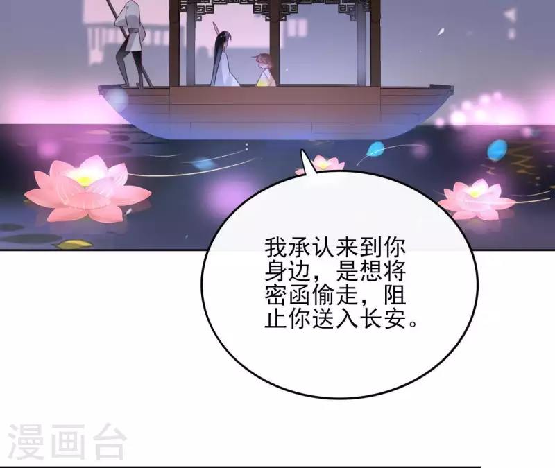 第43话 寒江明月心 第5页