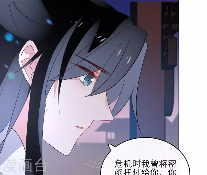 第43话 寒江明月心 第6页