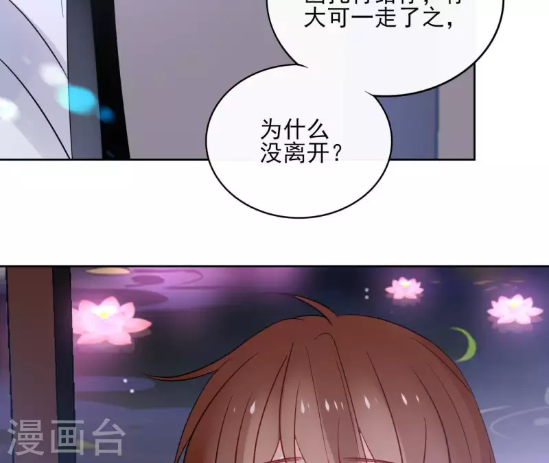 第43话 寒江明月心 第7页