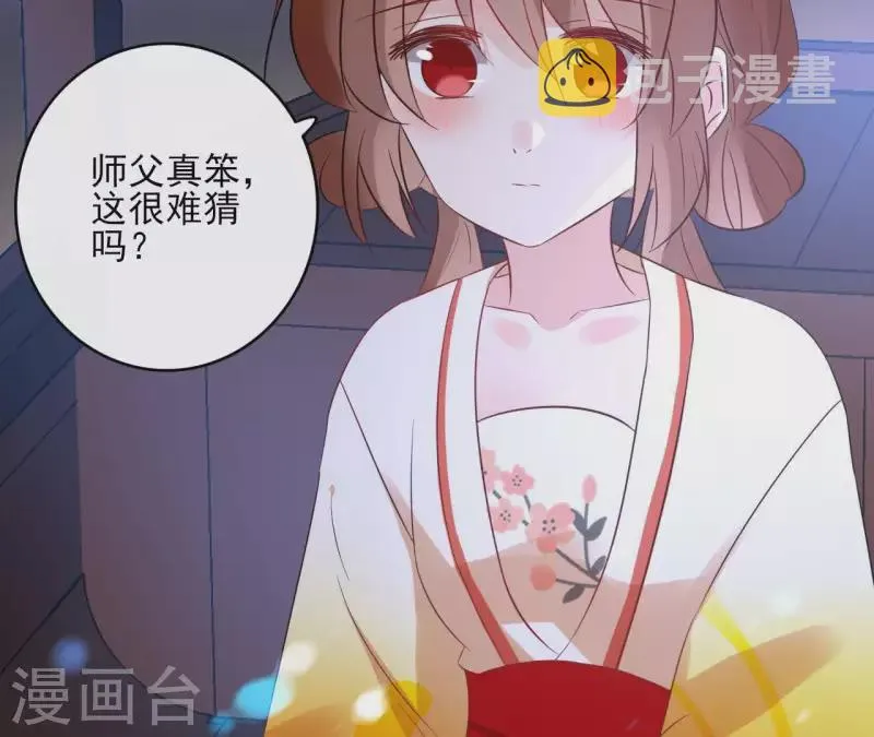 第43话 寒江明月心 第8页
