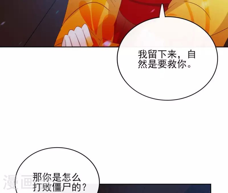 第43话 寒江明月心 第9页