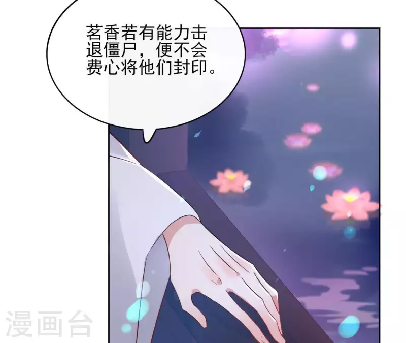第43话 寒江明月心 第14页