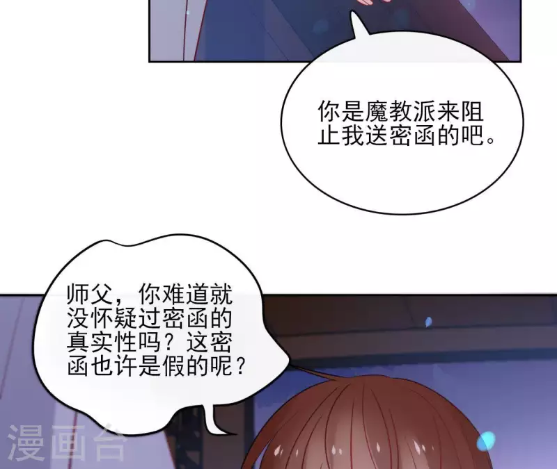 第43话 寒江明月心 第15页