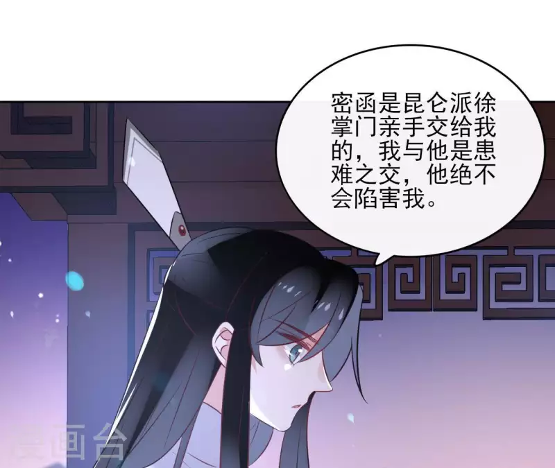第43话 寒江明月心 第18页