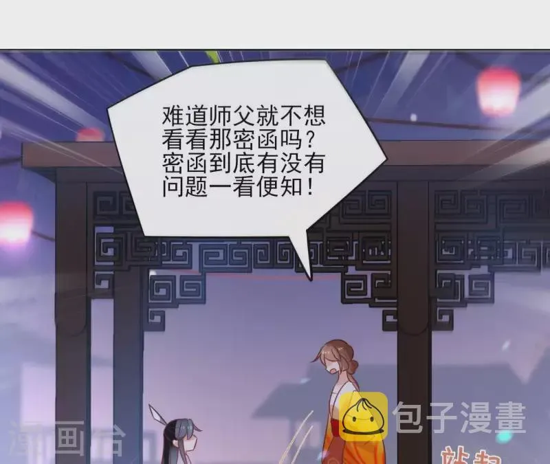 第43话 寒江明月心 第20页