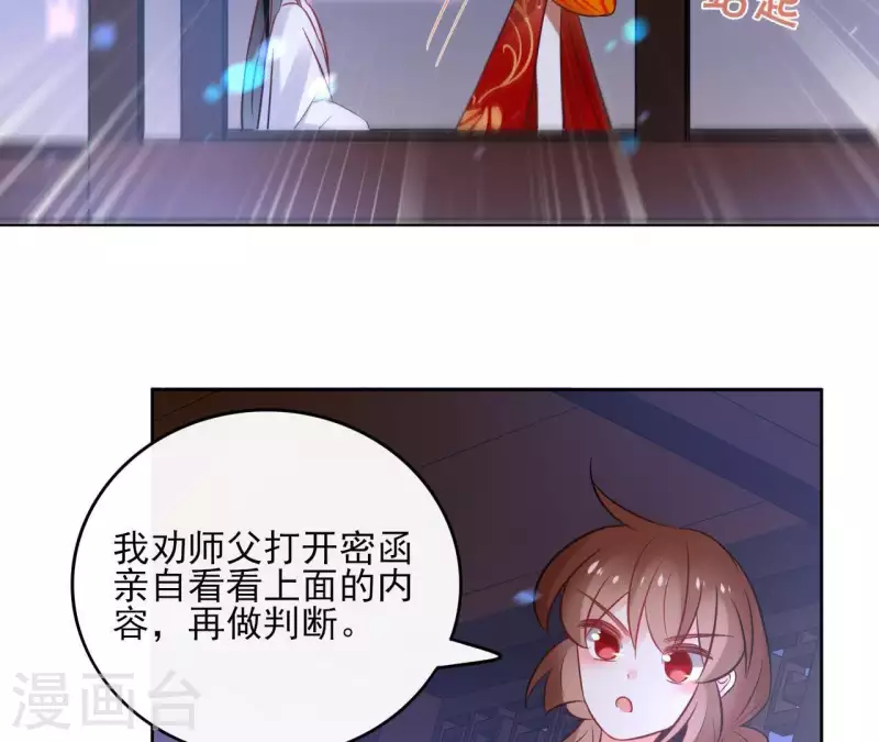 第43话 寒江明月心 第21页