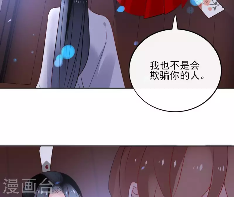 第43话 寒江明月心 第24页