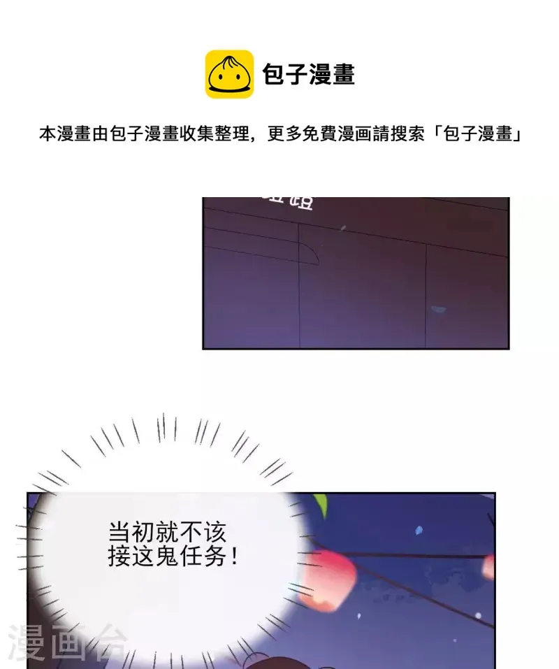 第43话 寒江明月心 第28页