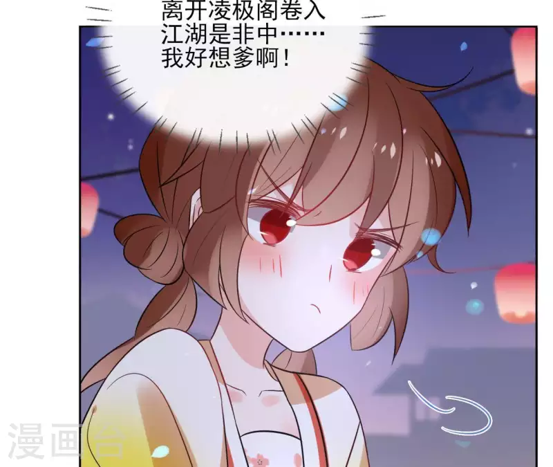 第43话 寒江明月心 第30页