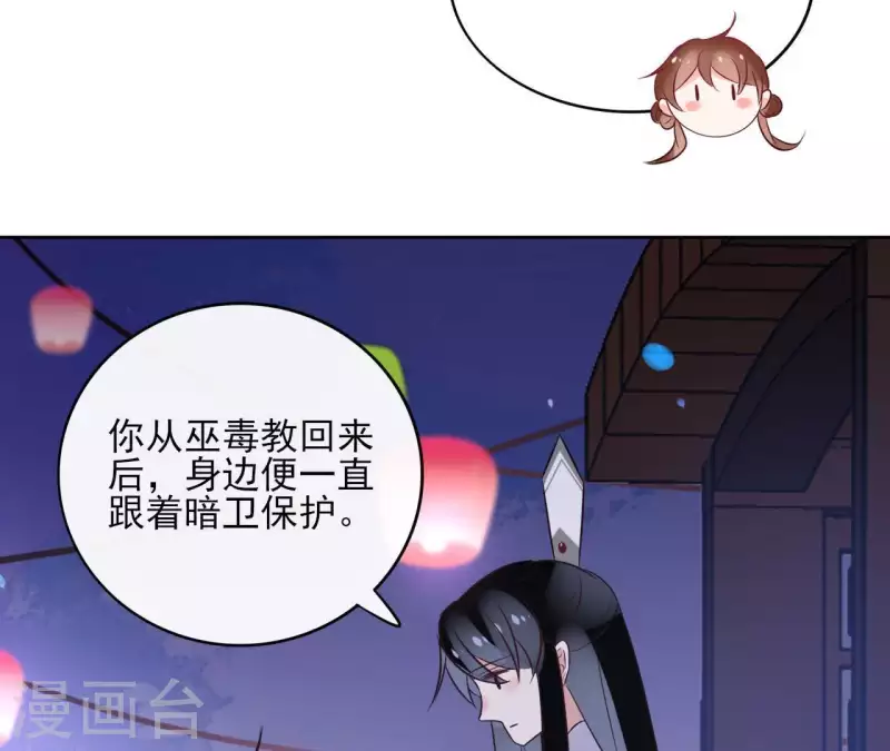 第43话 寒江明月心 第46页