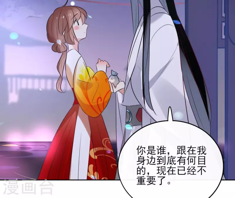 第43话 寒江明月心 第47页