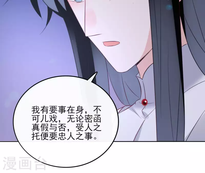 第43话 寒江明月心 第49页