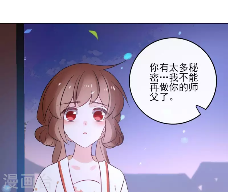 第43话 寒江明月心 第50页